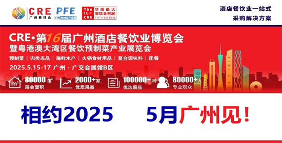CRE·2025第16届广州餐博会招展进度已过半，破局抢新机不容错过！