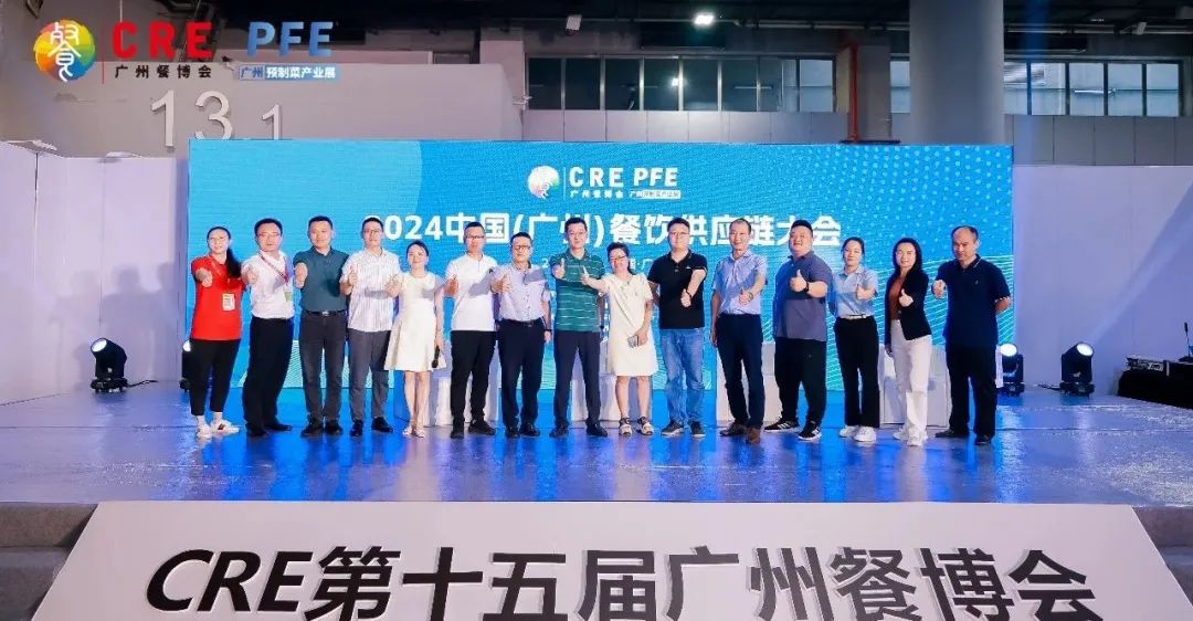 第五届中国（广州）餐饮供应链大会