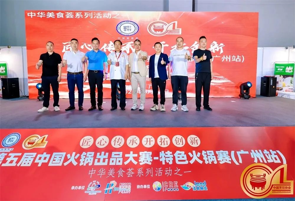 第七届中国火锅出品大赛特色火锅赛