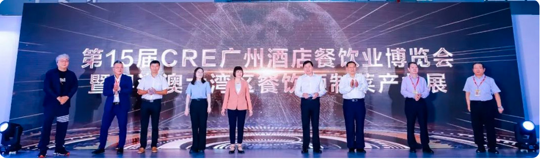 CRE广州餐博会暨预制菜产业展开幕式